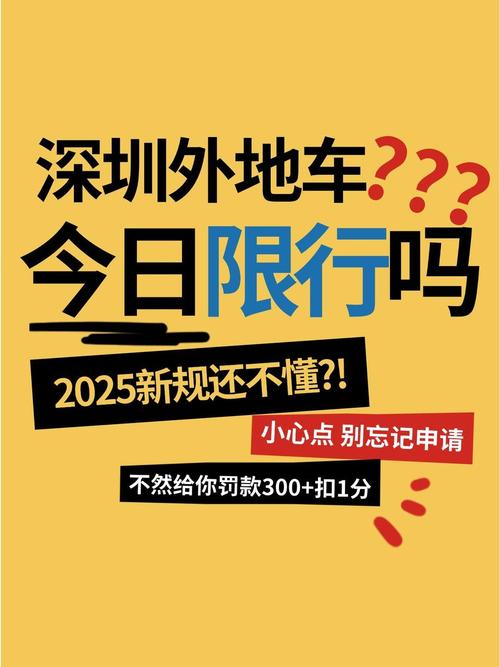 深圳异地车牌限行时间最新调整,车主们注意!