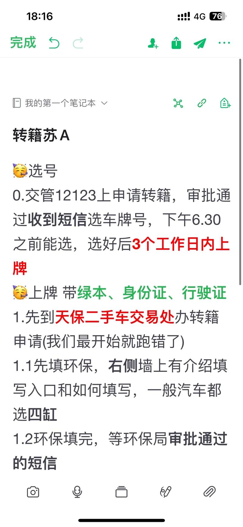苏州车牌转籍新政策出台,车主们如何轻松办理转籍手续?