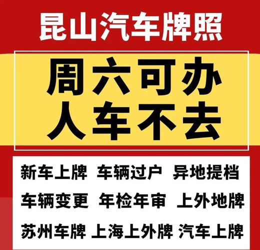 苏州车牌转籍新政策出台,车主们如何轻松办理转籍手续?