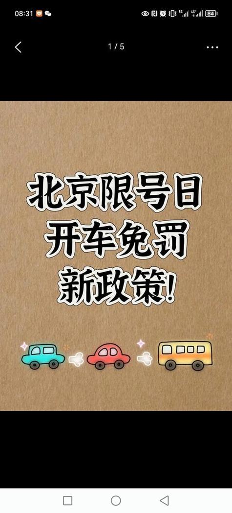 北京临时车牌能否自由出京引热议