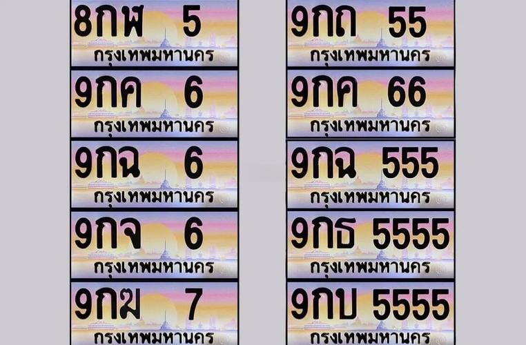 8888,泰国车牌上的幸运传奇