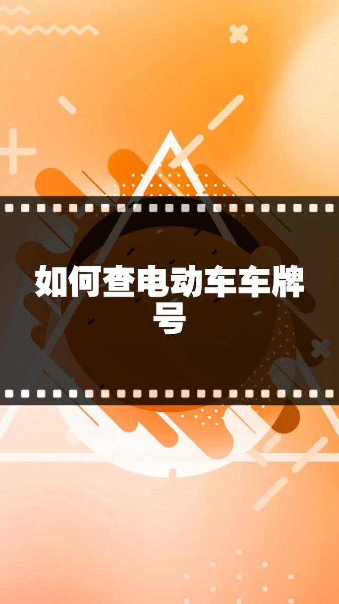 苏州电动车牌照新规来袭,车主们速看如何申请!