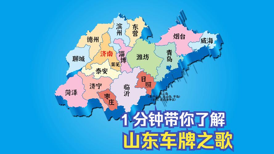 鲁O车牌所在地:山东城市魅力大放异彩