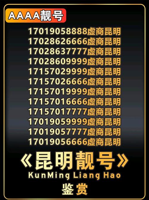 云滇车牌传奇:探寻云南靓号背后的神秘热线