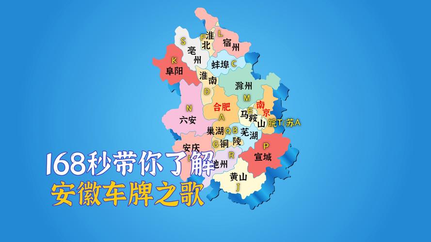 皖K车牌:究竟属于哪个令人神往的地方?