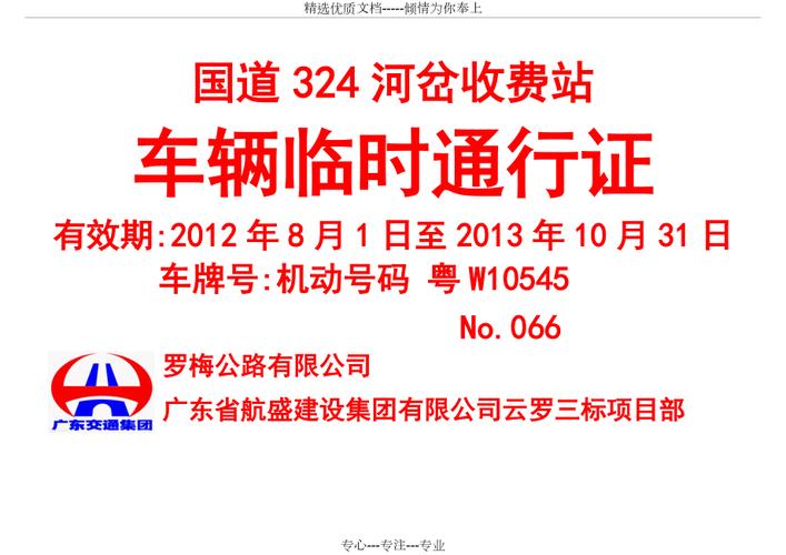临时车牌办理攻略:轻松获取临时上路通行证
