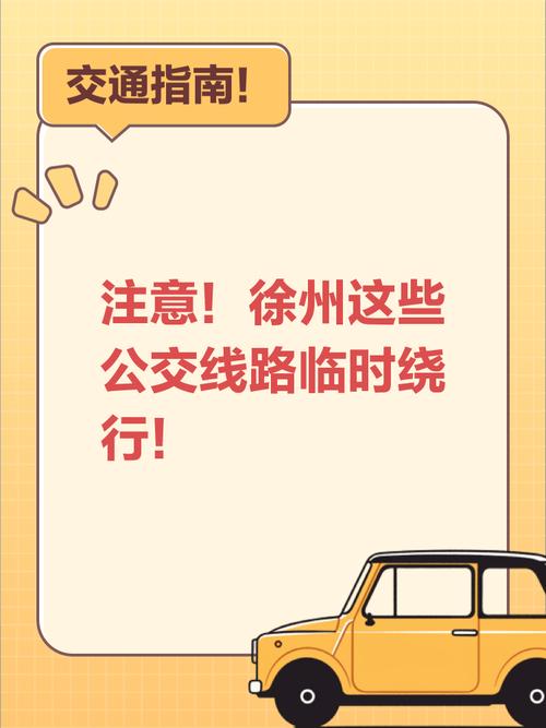 徐州外地车牌限行新规:这些路段即将实施严管