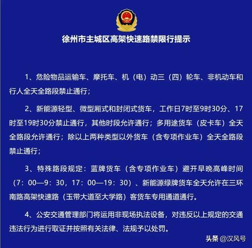 徐州外地车牌限行新规:这些路段即将实施严管