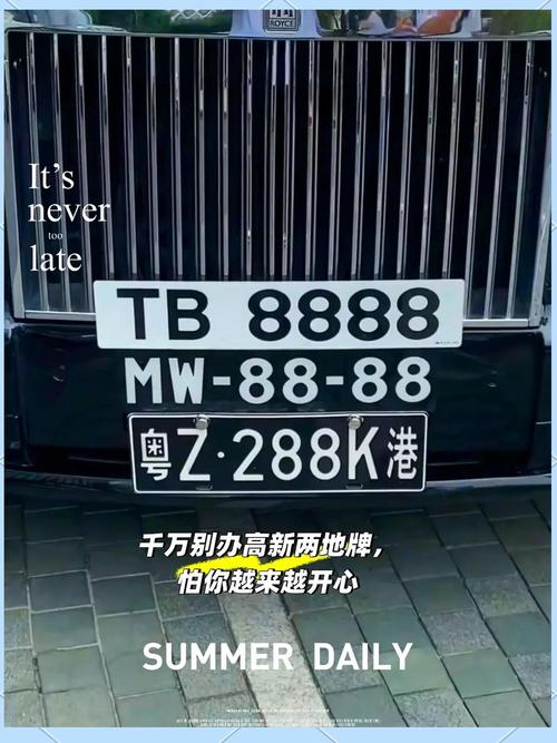 广东车牌号风云:从粤A到粤Z,盘点热门车牌背后的故事