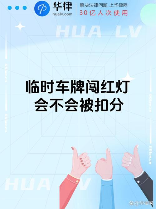 教你轻松识别临时车牌真伪,远离诈骗陷阱!