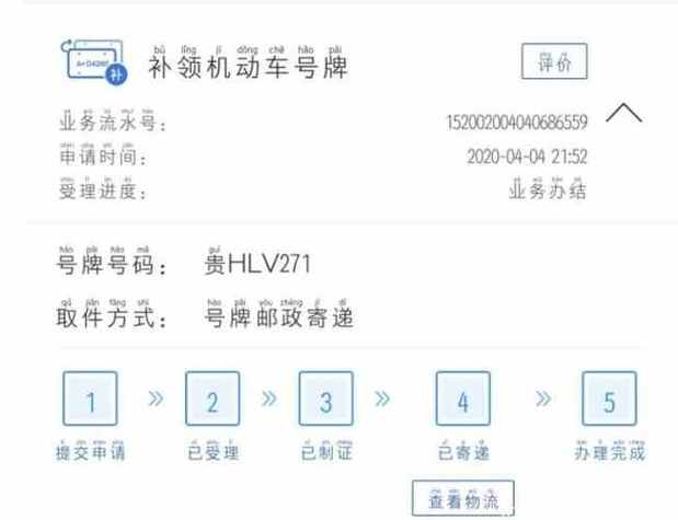 车牌补领邮寄流程,您需要知道的时间表