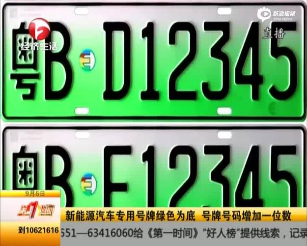 抚顺车牌新能源靓号来袭!抢购绿色未来”专属座驾!