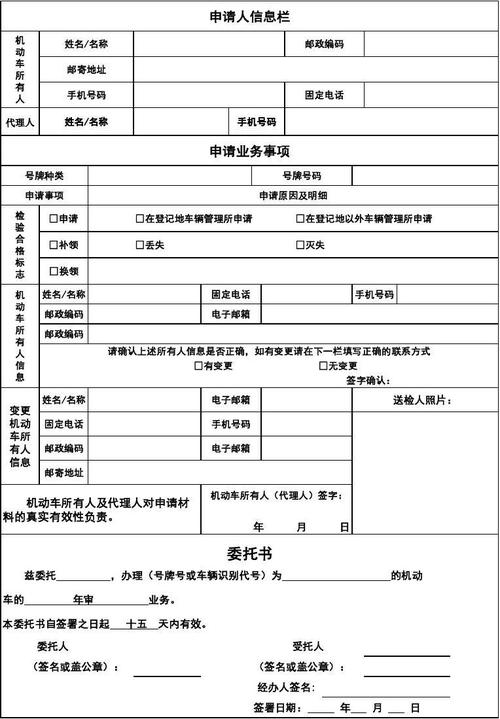 一键获取,机动车牌证申请表下载指南