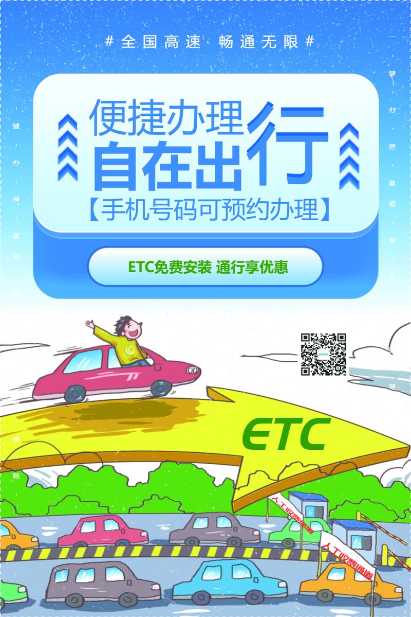 车牌轻松升级，办理ETC享受便捷出行！