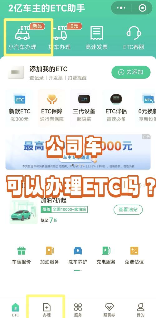 车牌轻松升级，办理ETC享受便捷出行！