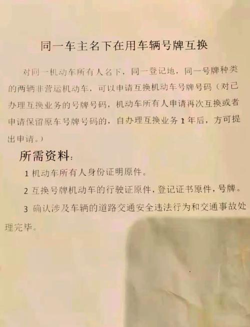 轻松攻略:摩托车牌照办理全流程!