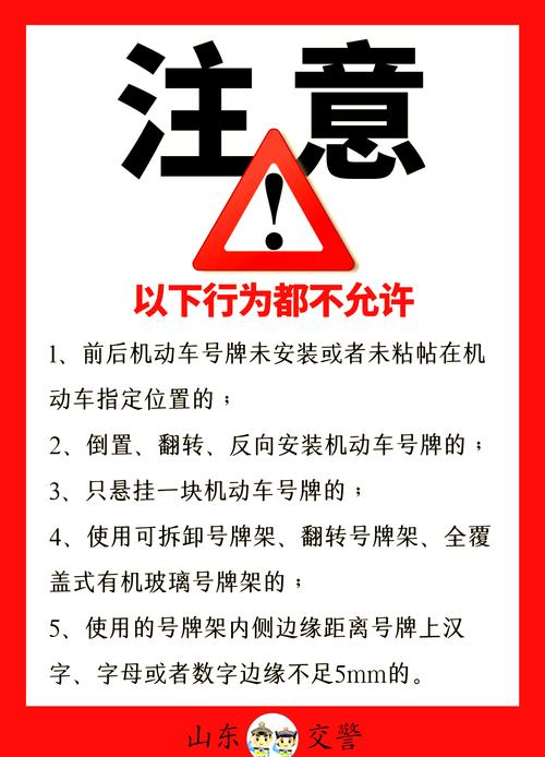 违规悬挂车牌,重罚来袭!车主们注意了!