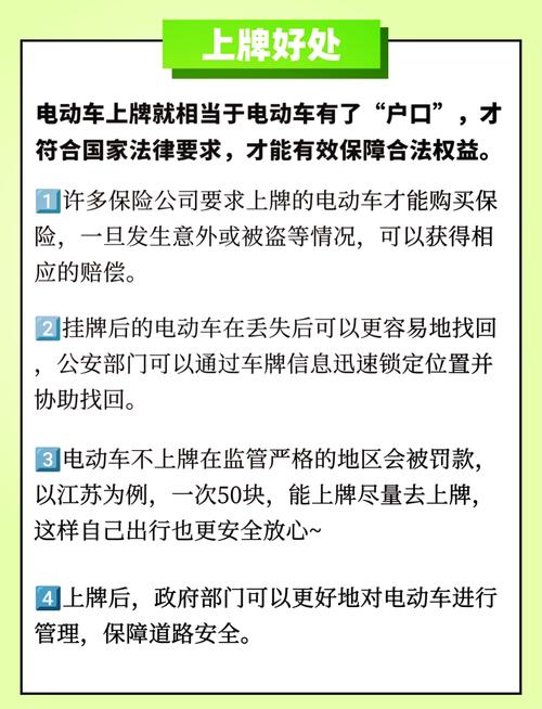 电动车牌照买卖:合法途径与风险规避全攻略