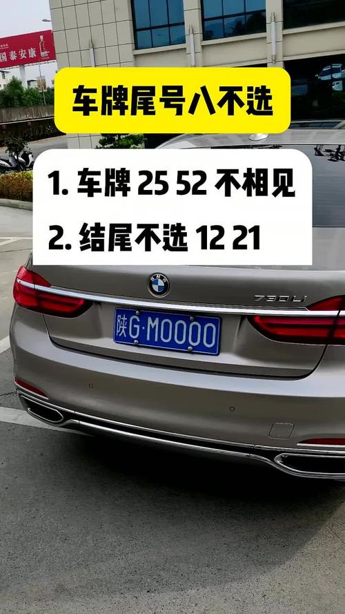 车牌尾号0:神秘魅力还是尴尬困扰?车牌号码背后的热议话题