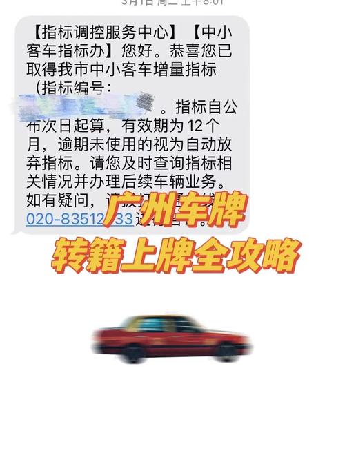 广州车牌竞拍攻略:轻松中标,轻松上路!