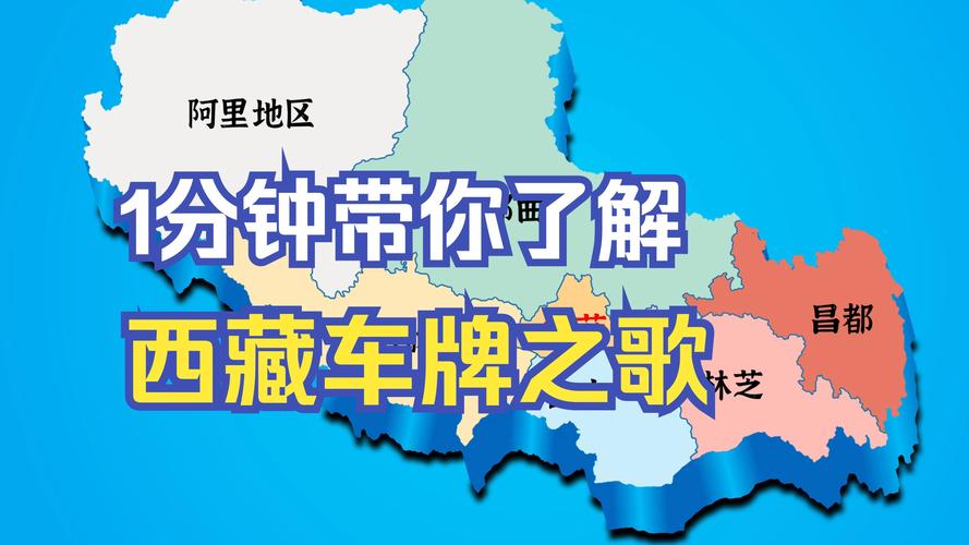 拉萨车牌靓号价格飙升,抢手程度堪比黄金!