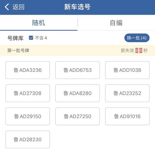 湘阴车牌靓号选购攻略:如何选到心仪的吉祥车牌号