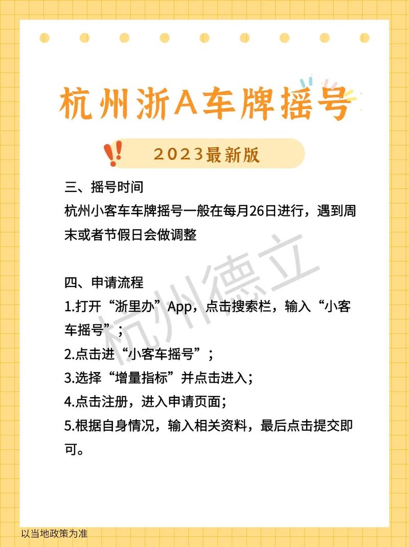杭州车牌需不需要指标?车牌指标申请最新政策!