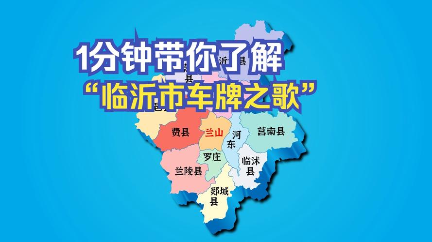 临沂市热抢!靓号车牌牌照引发市民购车热潮”