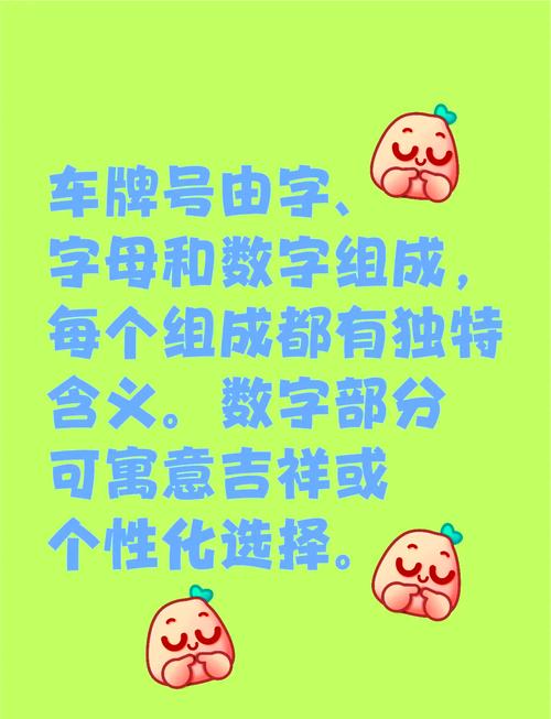 车牌号小点藏秘密,车牌小点背后的热门资讯!