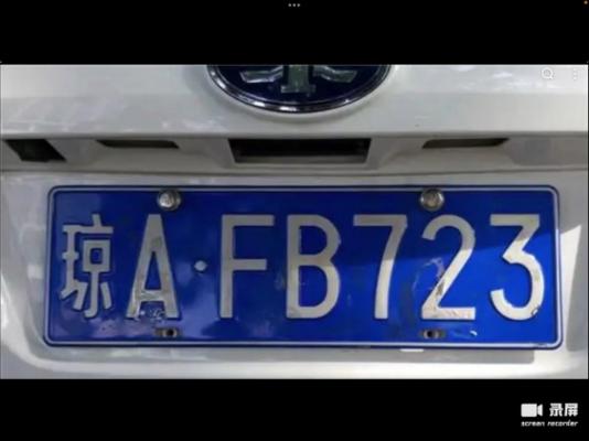 海南车牌靓号回收:见证时代变迁的数字记忆