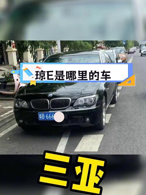 海南车牌靓号回收:见证时代变迁的数字记忆