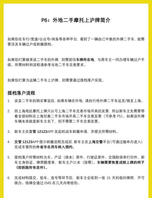 摩托车临时入境车牌:跨境出行新选择