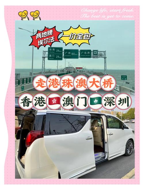 香港澳门车牌:跨境出行新选择,尊享两地通行便利