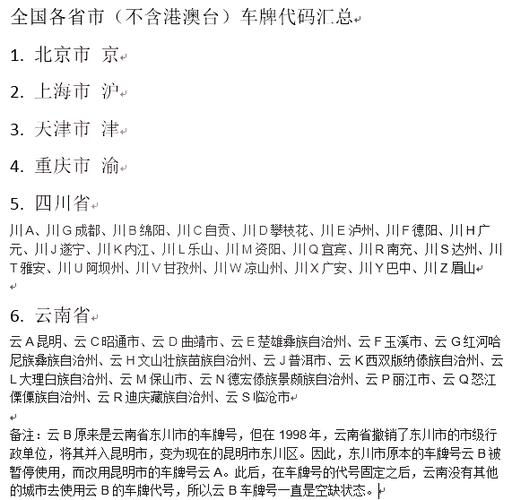 解码中国:车牌字母属地全国城市特色