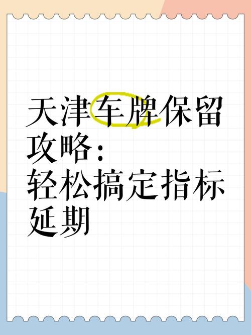 临时车牌延期攻略:轻松办理,避免逾期罚款!