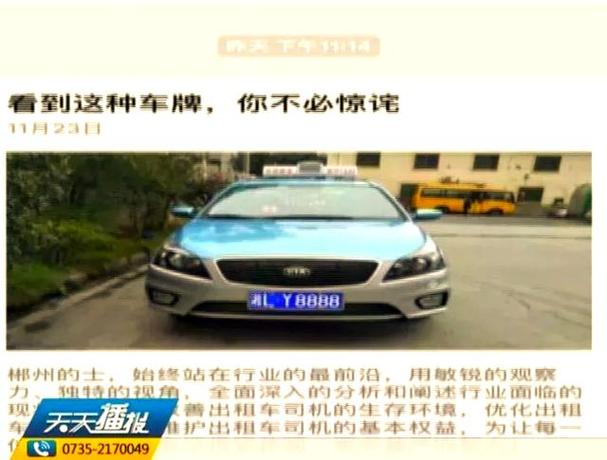一秒查询,你的出租车车牌号背后故事!