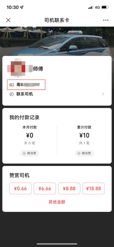 一秒查询,你的出租车车牌号背后故事!