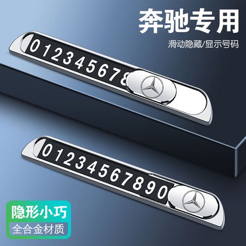 奔驰E300L挪车牌引发热议:车主如何合法合规使用?