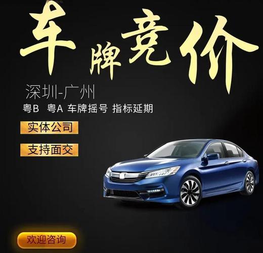 深圳旧车牌新生命:车牌转让热潮席卷车市