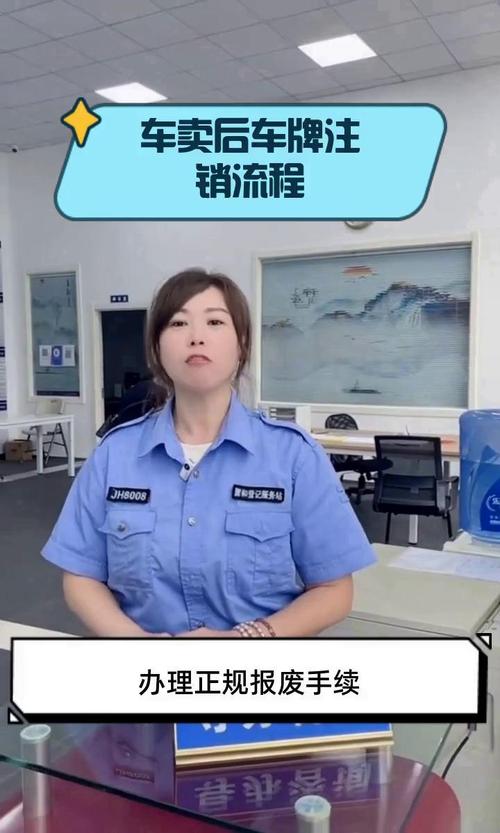 卖车必看!车牌注销流程详解,别让旧车牌成麻烦