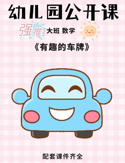 汽车牌照靓号选择:车主们心中的吉祥物””