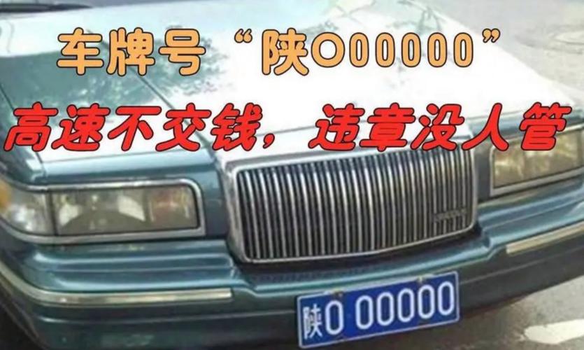 车牌传奇:000B1,最耀眼的车牌故事
