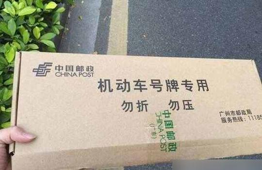 车牌邮寄地址写错,车主无奈遭遇快递难题