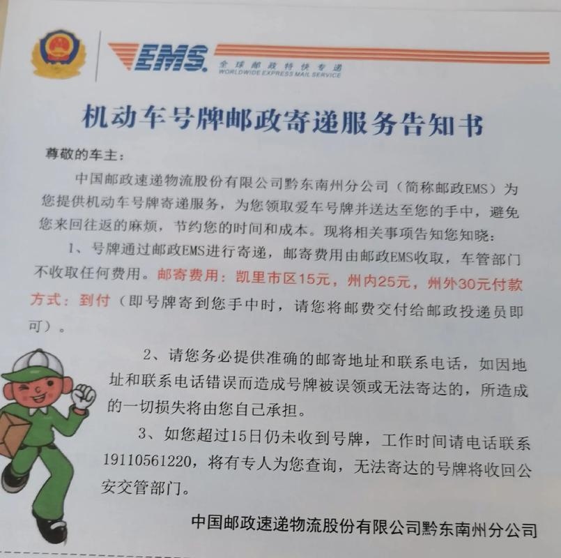 车牌邮寄地址写错,车主无奈遭遇快递难题
