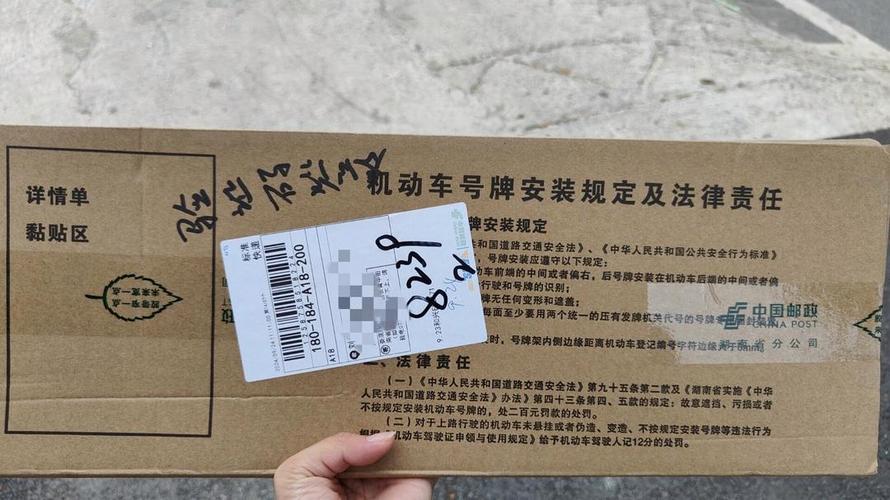 车牌邮寄地址写错,车主无奈遭遇快递难题