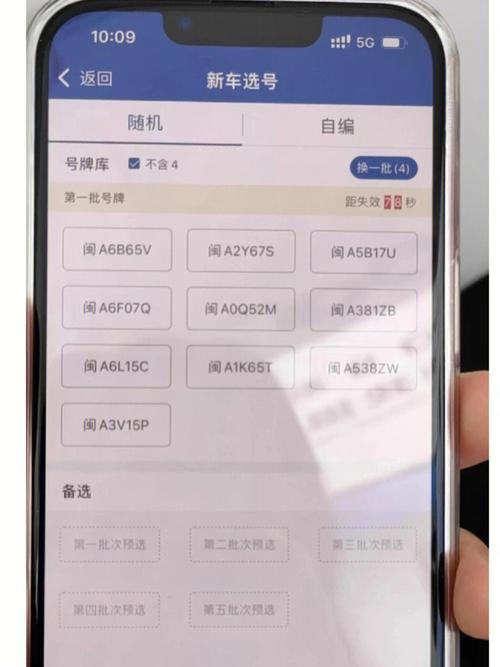 手机车牌号挑选攻略:个性化车牌轻松上手