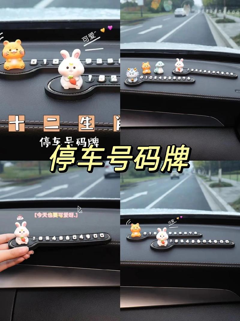 轻松DIY,打造个性化停车牌,彰显车主风采