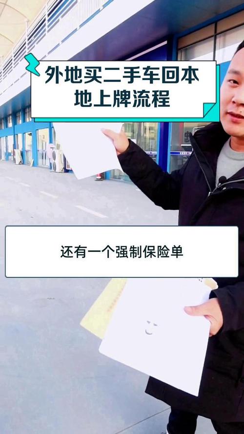 外地人轻松办理车牌:一站式攻略助您快速上牌