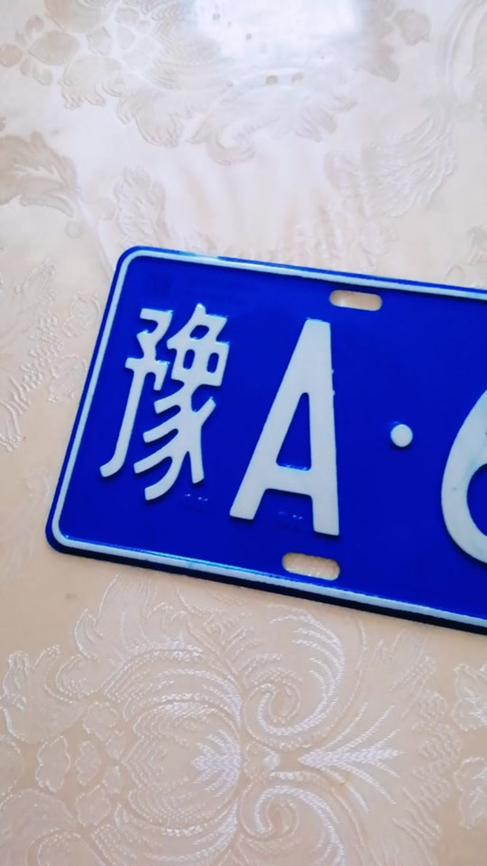 洛阳车牌新宠:靓号豫A00001”引发抢购热潮