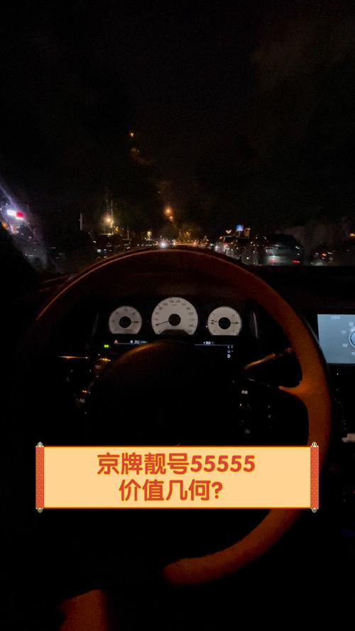 太原车牌靓号555价格飙升,抢购热潮来袭!